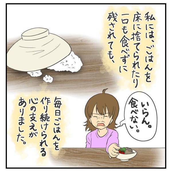 「いらん。食べない。」ごはんを捨てられたりそのまま残されても、食事作りを続けられた理由。それは“旦那の助け”があったからで…？＜食べない娘を説得できない＃9＞