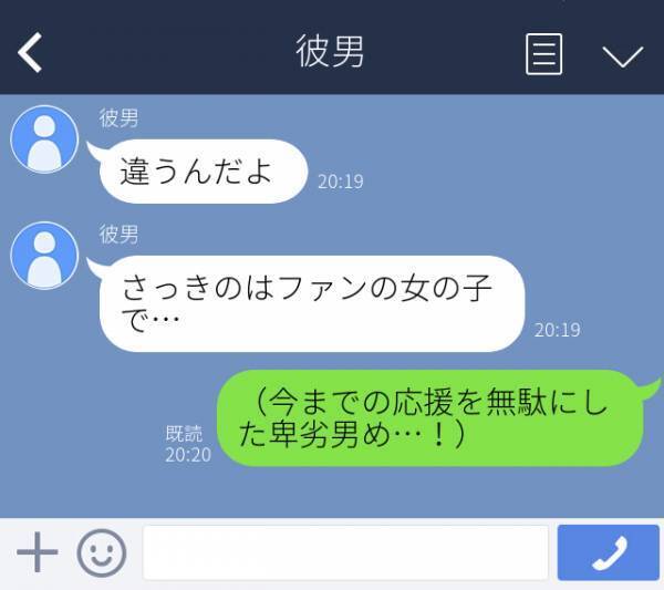 【今までの応援を無駄にした卑劣男め…！】バンドマンの彼の浮気現場を目撃！その後“弁解LINE”が恐ろしいほど来たけど…？