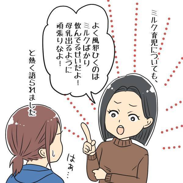 【漫画】「母乳出るように頑張りなよ！」ミルクで子育てをしている私。ママ友の“面倒なアドバイス”に…？＜ママ友トラブル談＞