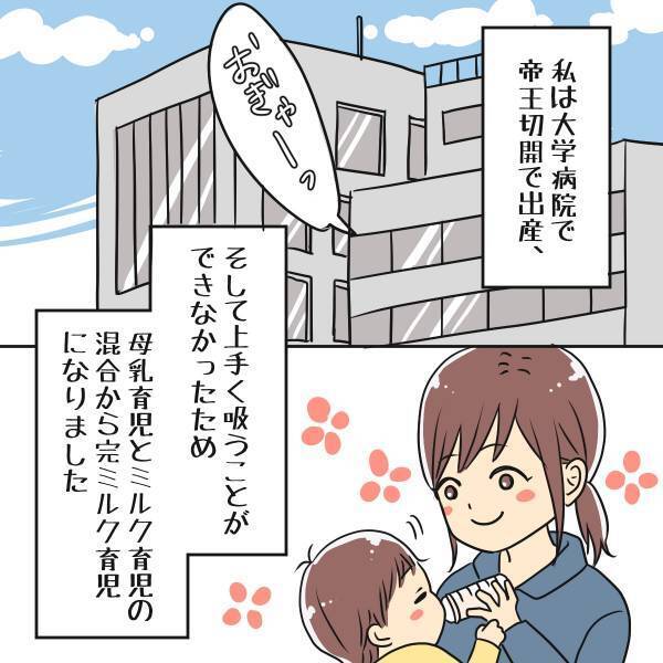 【漫画】「母乳出るように頑張りなよ！」ミルクで子育てをしている私。ママ友の“面倒なアドバイス”に…？＜ママ友トラブル談＞
