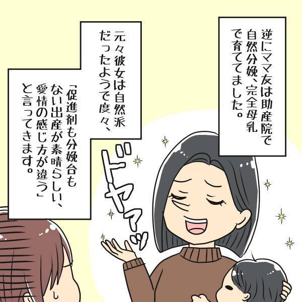 【漫画】「母乳出るように頑張りなよ！」ミルクで子育てをしている私。ママ友の“面倒なアドバイス”に…？＜ママ友トラブル談＞