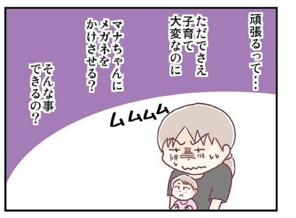 「ただでさえ子育て大変なのに？」病院で”治療が必要”と診断されたまだ幼い娘。でもそれは苦労の連続で…！？→「メガネ子育て奮闘記」作者インタビュー