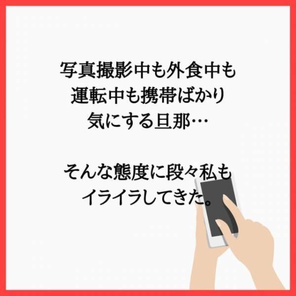 ＜本当にあった怖い話よりも怖い不倫の話＃3＞「いい加減にしてよ！」娘の“1歳の誕生日”なのに、つまらなそうにずっと携帯をいじる夫。さらに“最低な発言”を…！？