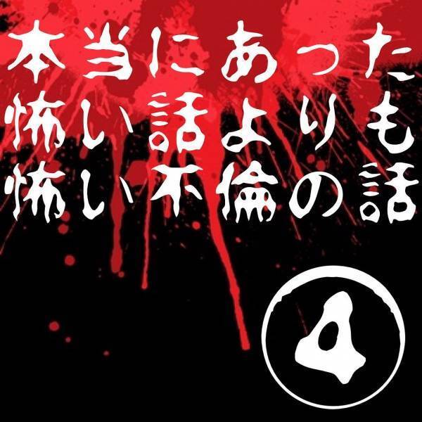 「どういうつもり…？」夫からの誕生日プレゼントは“記入済みの離婚届”。思いもよらない出来事に、私は…＜本当にあった怖い話よりも怖い不倫の話＃4＞