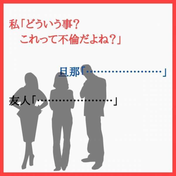 「早くまたお泊まりしたいね♡」夫の携帯を確認すると生々しい会話の数々が。友人たちにもバレた夫は“まさかの行動”に！？＜本当にあった怖い話よりも怖い不倫の話＃6＞