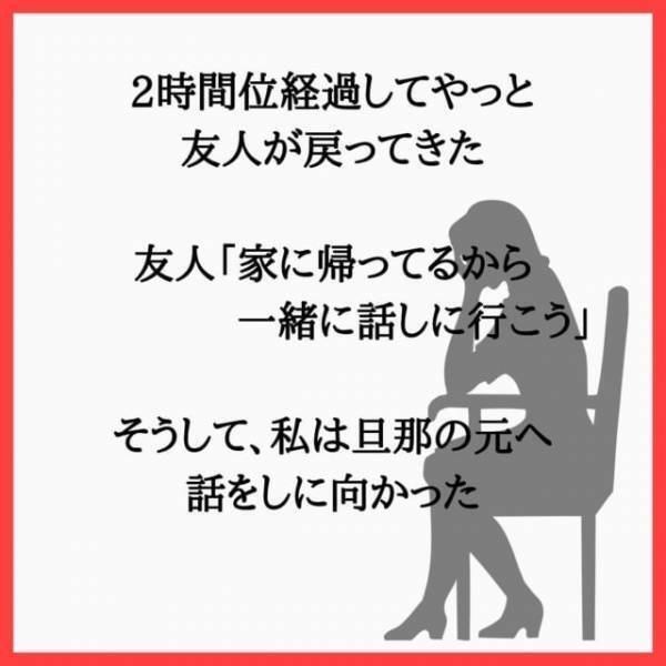 「早くまたお泊まりしたいね♡」夫の携帯を確認すると生々しい会話の数々が。友人たちにもバレた夫は“まさかの行動”に！？＜本当にあった怖い話よりも怖い不倫の話＃6＞