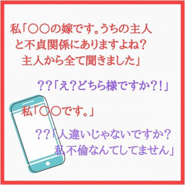 「うちの主人と不貞関係にありますよね？」電話に出たのは“かなり年配の女性”な様子。不貞の事実を問い詰めても全く覚えがないと言って！？＜本当にあった怖い話よりも怖い不倫の話＃9＞