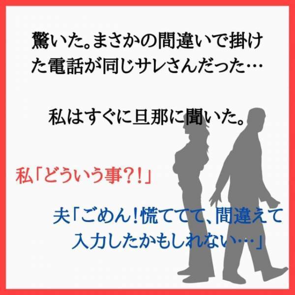 「うちの主人と不貞関係にありますよね？」電話に出たのは“かなり年配の女性”な様子。不貞の事実を問い詰めても全く覚えがないと言って！？＜本当にあった怖い話よりも怖い不倫の話＃9＞