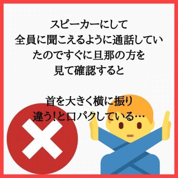 「うちの主人と不貞関係にありますよね？」電話に出たのは“かなり年配の女性”な様子。不貞の事実を問い詰めても全く覚えがないと言って！？＜本当にあった怖い話よりも怖い不倫の話＃9＞