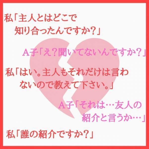 不倫相手「しましたよ？だから何ですか？」悪びれる様子のない不倫相手に絶句。でも“ある質問”をすると言葉に詰まって…！？＜本当にあった怖い話よりも怖い不倫の話＃10＞