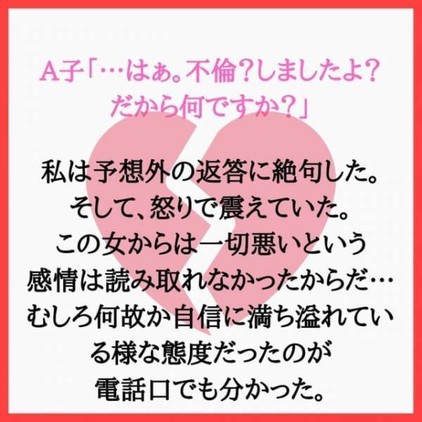 不倫相手「しましたよ？だから何ですか？」悪びれる様子のない不倫相手に絶句。でも“ある質問”をすると言葉に詰まって…！？＜本当にあった怖い話よりも怖い不倫の話＃10＞