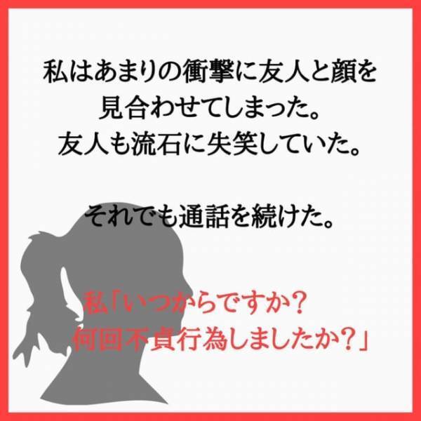 不倫相手「しましたよ？だから何ですか？」悪びれる様子のない不倫相手に絶句。でも“ある質問”をすると言葉に詰まって…！？＜本当にあった怖い話よりも怖い不倫の話＃10＞