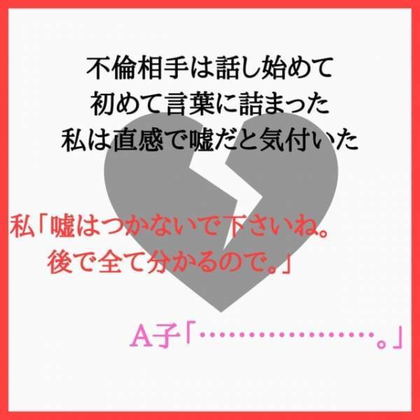 不倫相手「しましたよ？だから何ですか？」悪びれる様子のない不倫相手に絶句。でも“ある質問”をすると言葉に詰まって…！？＜本当にあった怖い話よりも怖い不倫の話＃10＞