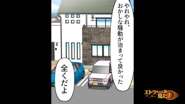 「恥ずかしい真似はやめて！」町内でも問題になったことで迷惑行為を止めたケチママ。懸念していた“子どもたちの様子”は…？＜うちの駐車場を勝手に使うママ友＃11＞