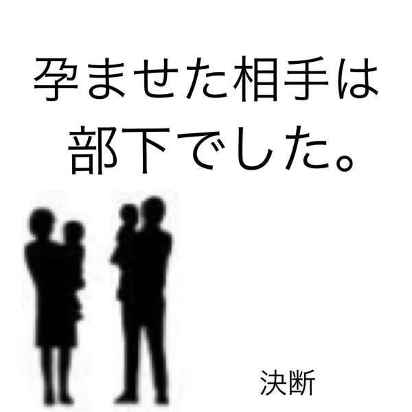 「私は闘うと決めた」突然の出来事に一瞬怯むものの、意を決して“不倫相手と別れ話をしている夫の部屋”へ突撃…！＜夫が妊娠させた相手は部下でした＃11＞