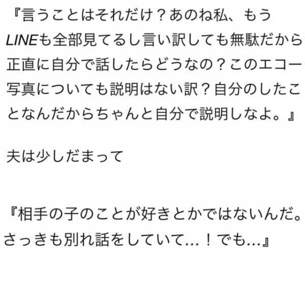 「俺、不倫した。ごめん…」逃げようとする夫に“証拠の数々”を突きつける私。するとついに観念して…！？＜夫が妊娠させた相手は部下でした＃12＞