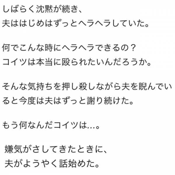 「俺、不倫した。ごめん…」逃げようとする夫に“証拠の数々”を突きつける私。するとついに観念して…！？＜夫が妊娠させた相手は部下でした＃12＞