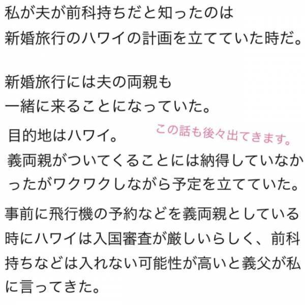 「刑務所に3年間入っていたんだ」結婚するまで私を騙していた夫。発覚のキッカケは“新婚旅行の計画中”のときで…？＜夫が妊娠させた相手は部下でした＃19＞