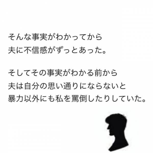 「お前は無能」服役の事実、繰り返されるDVに我慢し続ける日々。そしてもう一つ私を“苦しめていた”のは…＜夫が妊娠させた相手は部下でした＃20＞