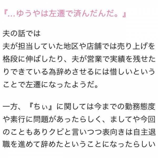 「もう俺…仕事辞めるわ」左遷の事実を受け入れられず不貞腐れる夫。さらに“とんでもない提案”をしてきて！？＜夫が妊娠させた相手は部下でした＃24＞