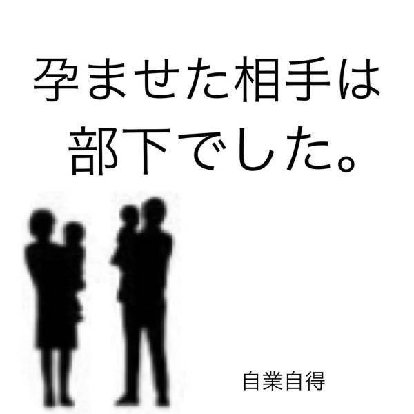 「もう俺…仕事辞めるわ」左遷の事実を受け入れられず不貞腐れる夫。さらに“とんでもない提案”をしてきて！？＜夫が妊娠させた相手は部下でした＃24＞