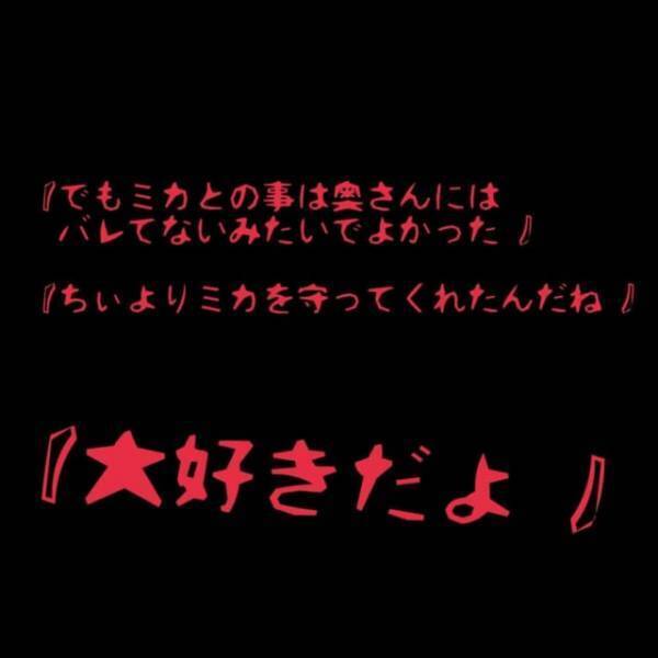 「私のことはバレてないみたいでよかった」数回の電話ののち送られてきたLINE。それは“もう一人の不倫相手”からで…！？＜夫が妊娠させた相手は部下でした＃26＞
