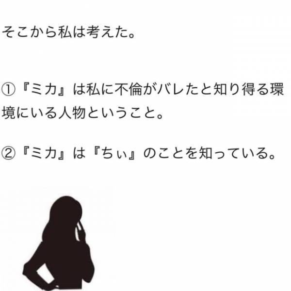 「クソ夫ならやりかねない…」なぜか新たな浮気相手はこの現状を把握。そこで私は“ひとつの可能性”にいきついて…＜夫が妊娠させた相手は部下でした＃27＞