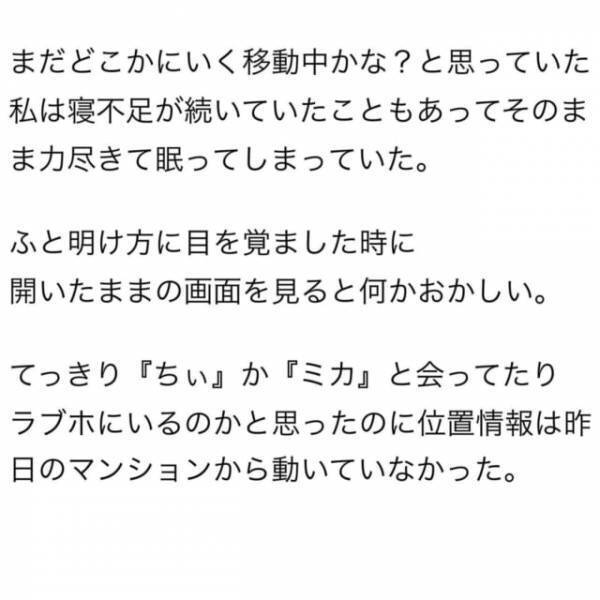 「ずっとこのマンションに？」出て行った“夫の位置情報”は明け方になっても変わらず…。もしかして浮気相手は…！？＜夫が妊娠させた相手は部下でした＃29＞