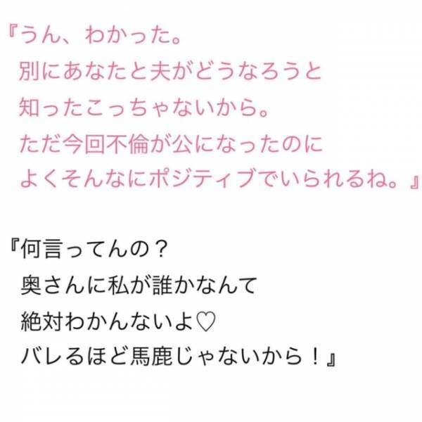 「何それ！盗聴じゃん！！」ツッコミどころ満載の呆れた話を繰り返す女に“録音している”ことを伝えると逆上して！？＜夫が妊娠させた相手は部下でした＃31＞