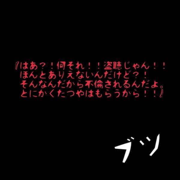 「何それ！盗聴じゃん！！」ツッコミどころ満載の呆れた話を繰り返す女に“録音している”ことを伝えると逆上して！？＜夫が妊娠させた相手は部下でした＃31＞