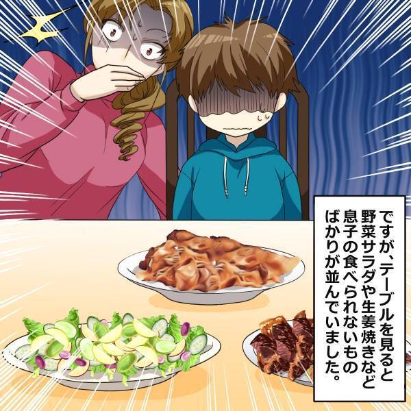 【漫画】義母「あなたが作ったものだから食べないのよ！」偏食持ちの息子。ある日、義実家で“食事に招待”され、事前に義母に相談するも…？＜義実家トラブル談＞