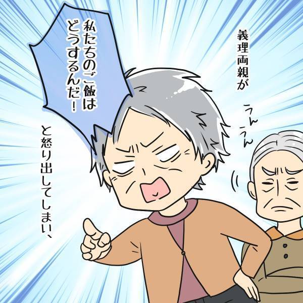 義両親「私たちのご飯はどうするんだ！」嫁の私に毎日“食事作りを強要”する義両親。家族での外食すら許されなくて…？＜義実家トラブル談Vol.4＞