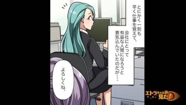 ＜ブラック企業で嫌がらせを受けた話＃1＞「うまくやっていけるかしら…」新社会人で右も左もわからない私。初出社で緊張していたら、“新人教育担当”の女性が現れて…