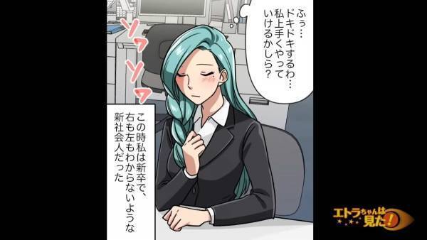 ＜ブラック企業で嫌がらせを受けた話＃1＞「うまくやっていけるかしら…」新社会人で右も左もわからない私。初出社で緊張していたら、“新人教育担当”の女性が現れて…