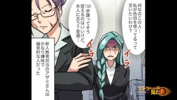 ＜ブラック企業で嫌がらせを受けた話＃2＞「誰に媚び売ろうとしてるか知らないけど…」初対面で“いきなり嫌味”を言ってきた新人教育の女性。そのダメ出しの内容が…？