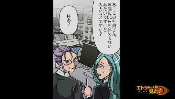 「週休2日なんてありえないから」入社時には“年間120日”休日があると聞いていた私。しかし実際は全然違っていて…！？＜ブラック企業で嫌がらせを受けた話＃3＞