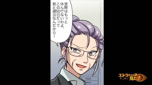 「週休2日なんてありえないから」入社時には“年間120日”休日があると聞いていた私。しかし実際は全然違っていて…！？＜ブラック企業で嫌がらせを受けた話＃3＞