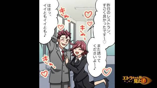 「また誘ってくださいよ〜♡」部長と同期の子の距離が近すぎて“違和感”を感じた私。聞いてみると“衝撃の事実”が発覚…！？＜ブラック企業で嫌がらせを受けた話＃6＞