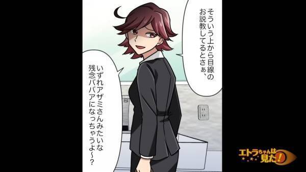 「あたしが部長をゲットしたからって…」不倫をやめるよう説得しても聞く耳を持たない同期。それどころか“まさかの裏切り”に…！？＜ブラック企業で嫌がらせを受けた話＃8＞