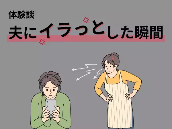「俺は休憩したらあかんの？」”スマホゲームに夢中”のパパに、子どものお世話を頼むと呆れた一言。私はあなたよりも休めてませんけど…！？