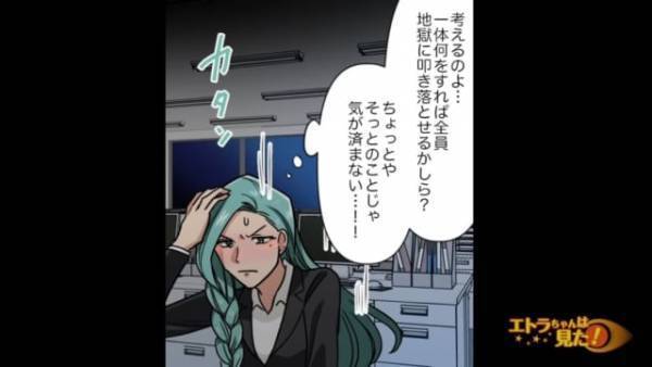 「何をすれば全員地獄に叩き落とせる…？」ただ会社を辞めるだけでは気がおさまらず、“復讐を計画”することに…！？＜ブラック企業で嫌がらせを受けた話＃12＞