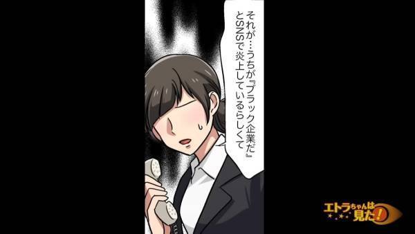 「一体なんの苦情なんだ！？」突然、会社に巻き起こった“苦情の電話”の嵐！原因を聞くと、まさかの…！？＜ブラック企業で嫌がらせを受けた話＃14＞