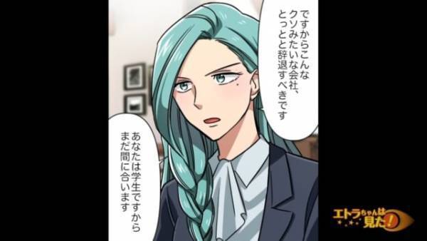 「人事部は部長のご機嫌取りが全てです」会社の酷すぎる実態を聞き“顔面蒼白”になる内定者。辞退を勧めると…？＜ブラック企業で嫌がらせを受けた話＃18＞