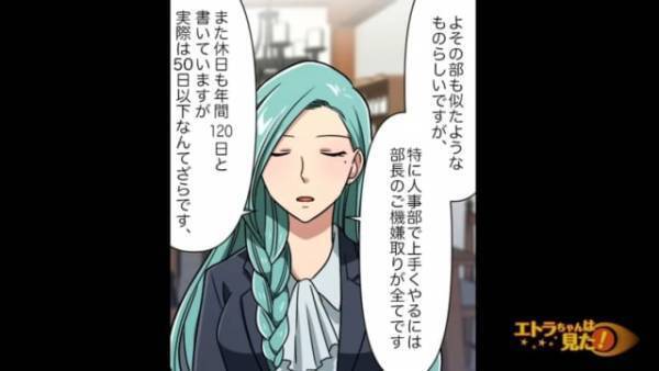 「人事部は部長のご機嫌取りが全てです」会社の酷すぎる実態を聞き“顔面蒼白”になる内定者。辞退を勧めると…？＜ブラック企業で嫌がらせを受けた話＃18＞