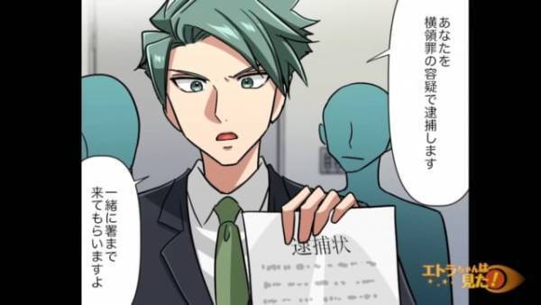 「あなたを横領罪の容疑で逮捕します」嫌な思いばかりさせられた“職場のお局”にも、ついに復讐のときがきた…！？＜ブラック企業で嫌がらせを受けた話＃21＞