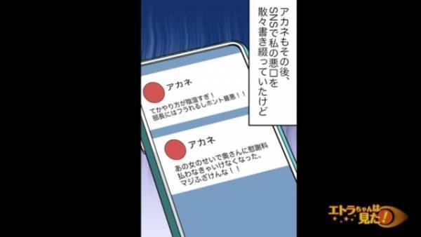 「あの女のせいで慰謝料払わなきゃいけない！」不倫してた同期は“暴露された腹いせ”にSNSで悪口を投稿。しかし周りの反応は…＜ブラック企業で嫌がらせを受けた話＃22＞