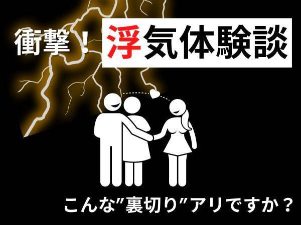 【衝撃】「それでも関係を続けていきたい」年月が経つほど私を貶すようになった彼と交際して4年、最低の“裏切り”が待っていた…