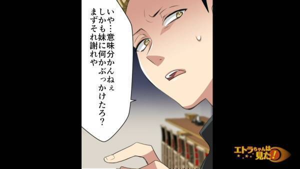 「そんな態度だと別れるわよw」勘違いでお酒をかけてきたにも関わらず、”謝ろうとしない”兄の彼女。さすがに兄も呆れて…！？＜突然見知らぬ女性に酒をぶっかけられた話＃8＞