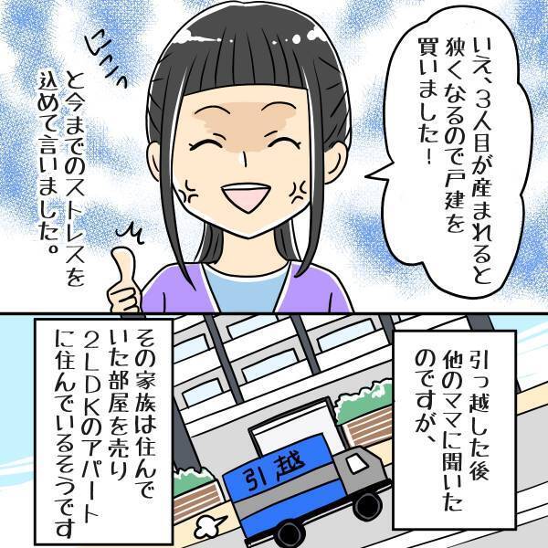 ママ友「部屋は何部屋？」「いくらで買ったの？」同じマンションに住むママ友が無理やり家の中を覗き見！その日から“ムカつく言動”が増えて…？＜ママ友トラブル談＞