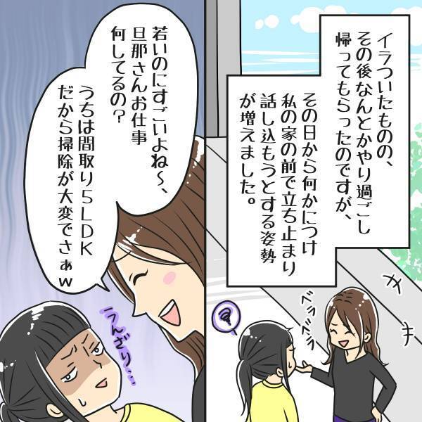 ママ友「部屋は何部屋？」「いくらで買ったの？」同じマンションに住むママ友が無理やり家の中を覗き見！その日から“ムカつく言動”が増えて…？＜ママ友トラブル談＞